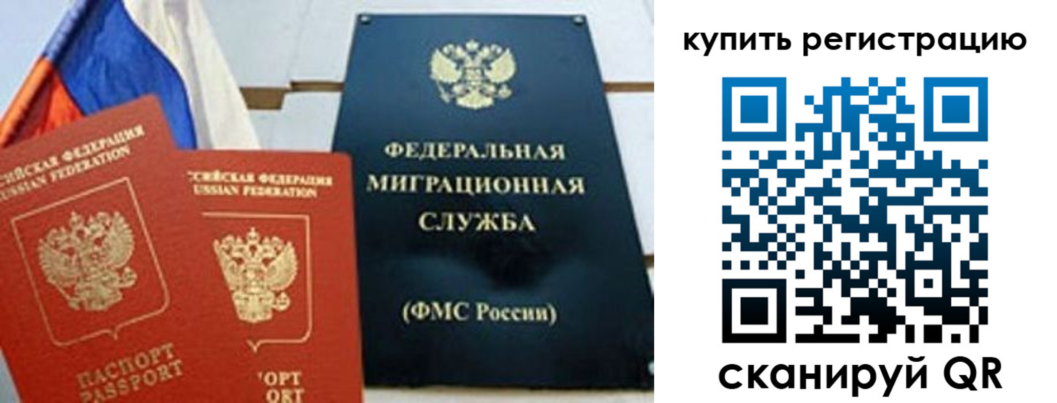 временная регистрация для всех в Барыше