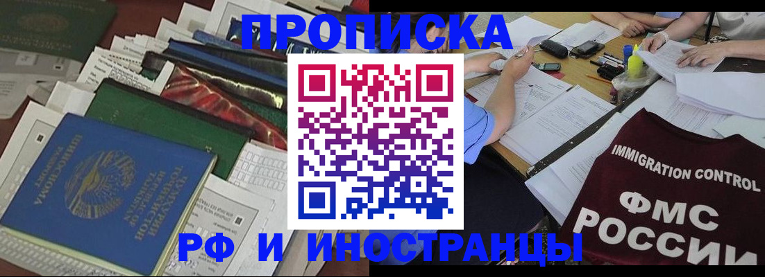 прописка гарантия в Барыше