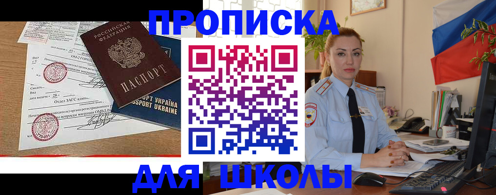 прописка регистрация в Барыше