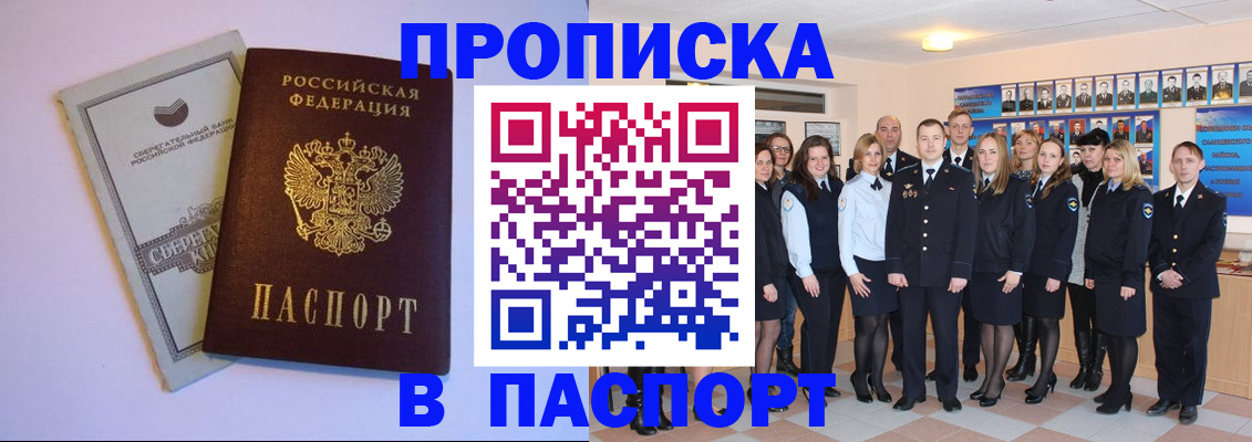 временная регистрация для школы в Барыше