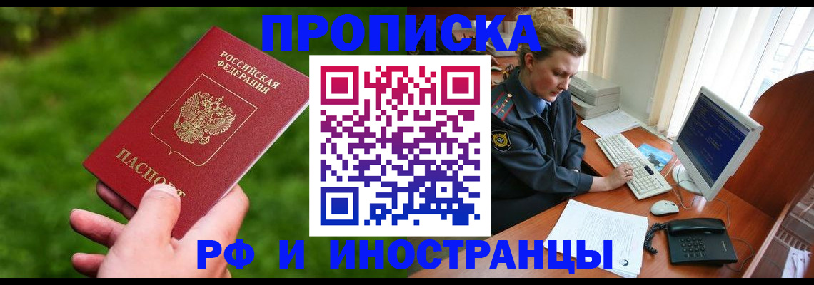 временная регистрация в квартире в Барыше